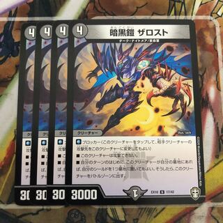 暗黒鎧 ザロスト 4枚セット 4枚