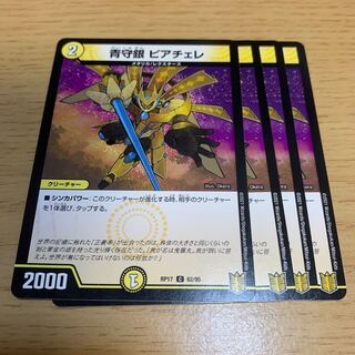 Aomori Silver Piacere C