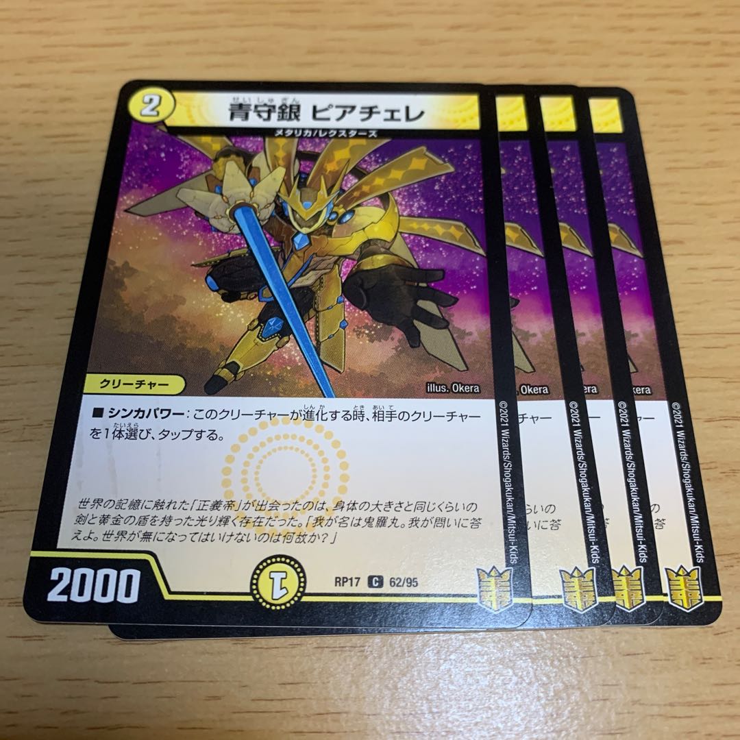 Aomori Silver Piacere C