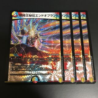 禁時王秘伝エンドオブランド