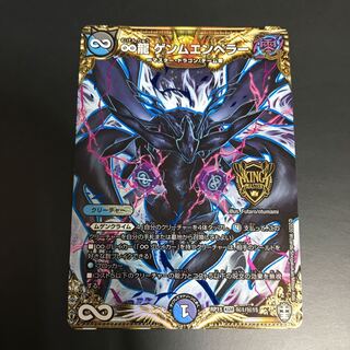 ∞龍 ゲンムエンペラー