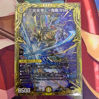 「正義星帝」 <鬼羅.Star>(20thSPレア仕様)