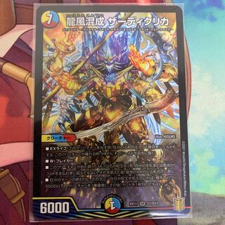 龍風混成 ザーディクリカ