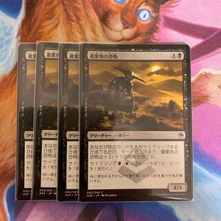 Horror of the Broken Lands Japanese 4 copies