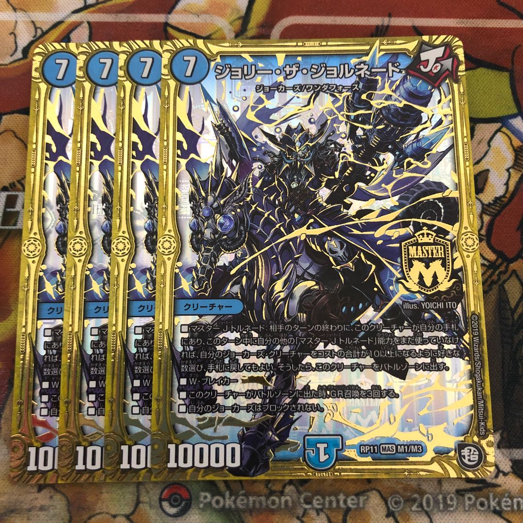 ジョリー・ザ・ジョルネード　4枚セット