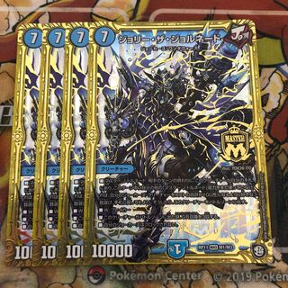 ジョリー・ザ・ジョルネード　4枚セット