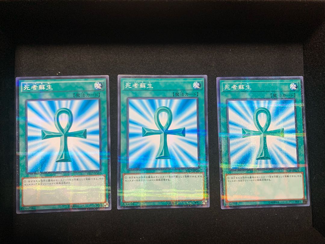 死者蘇生 パラレル ノーマル 3枚セット