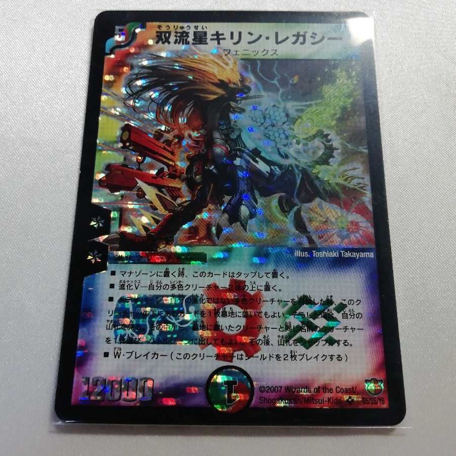 双流星キリン・レガシー SR プレイ用