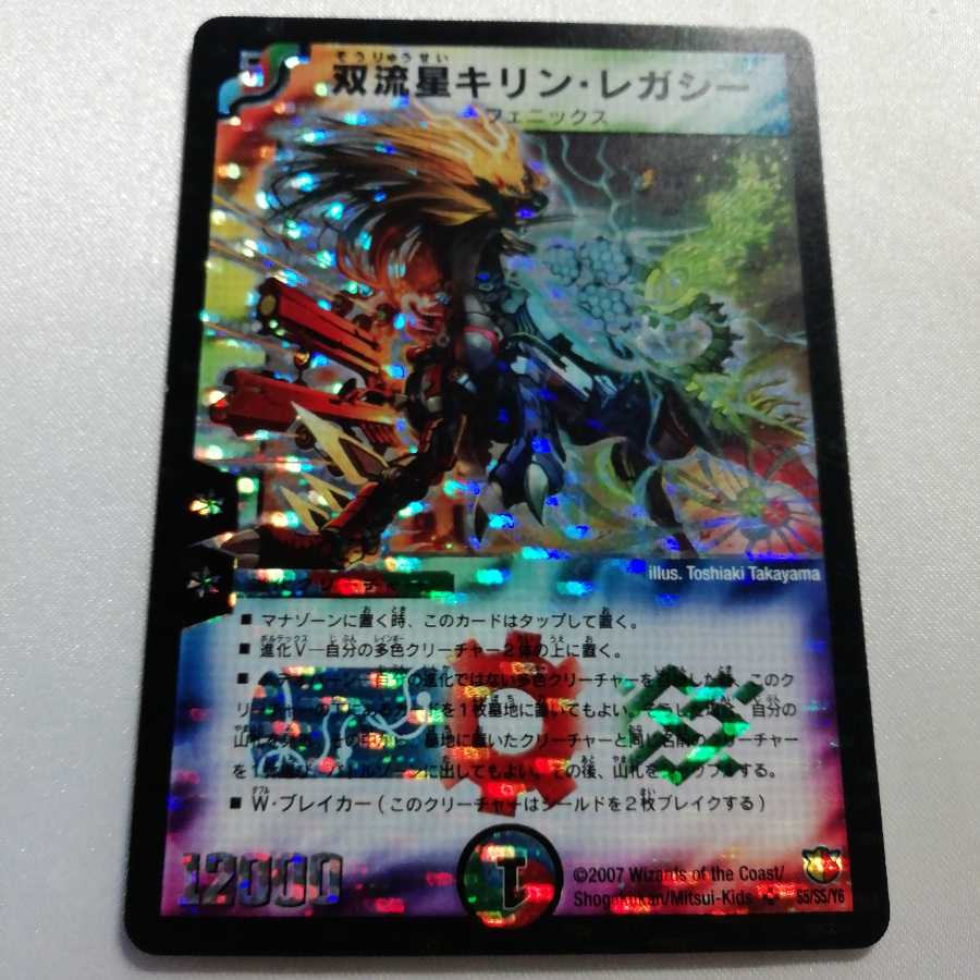 双流星キリン・レガシー SR プレイ用