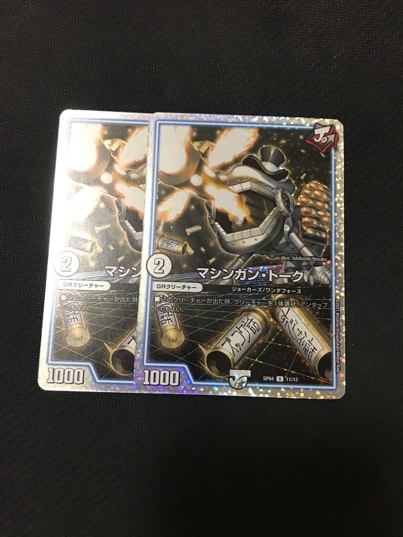 デュエルマスターズ マシンガン・トーク ホイル 2枚セット