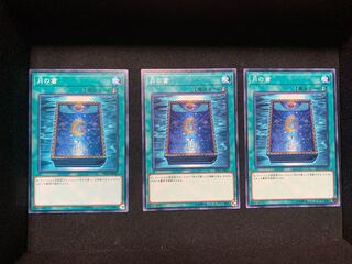 月の書 ノーマル 3枚セット