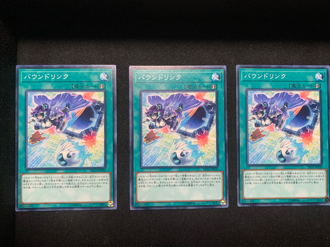 バウンドリンク ノーマル 3枚セット