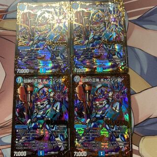 伝説の正体　ギュウジン丸UGC4枚