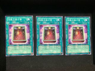 皆既日触の書 ノーマル 3枚セット