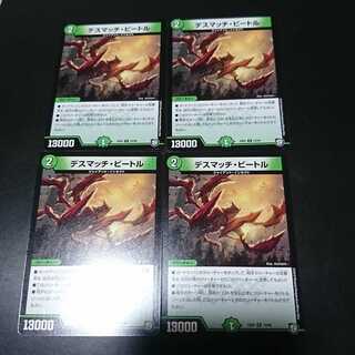 デスマッチ・ビートル