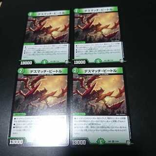 デスマッチ・ビートル