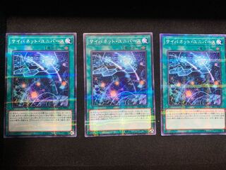 サイバネット・ユニバース パラレル ノーマル 3枚セット