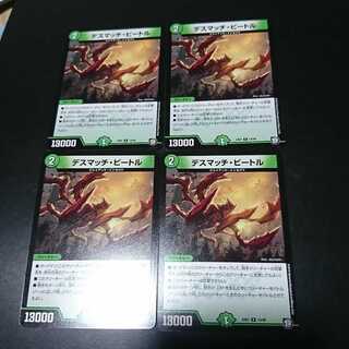 デスマッチ・ビートル