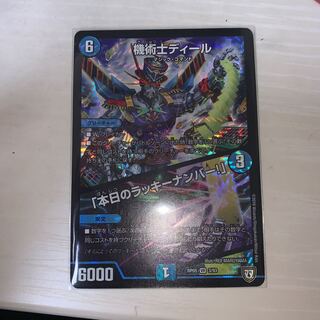 機術士ディール　本日のラッキーナンバー