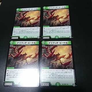 デスマッチ・ビートル