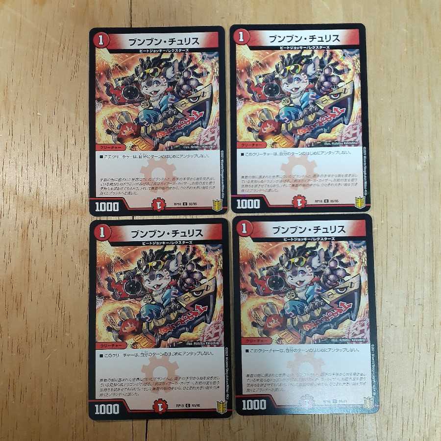 刹那桜さま専用 ブンブン・チュリス 4枚 +モンキッドライゾウstar 3枚
