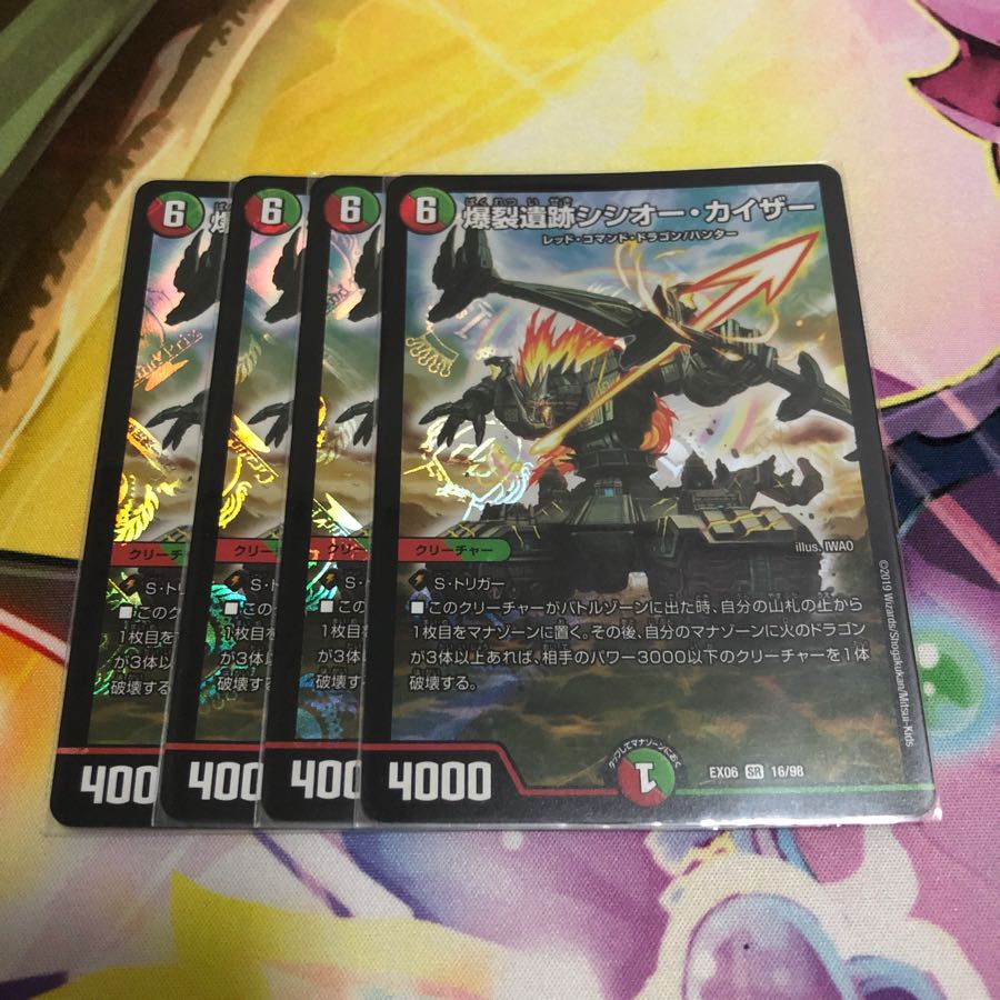 爆裂遺跡シシオーカイザー