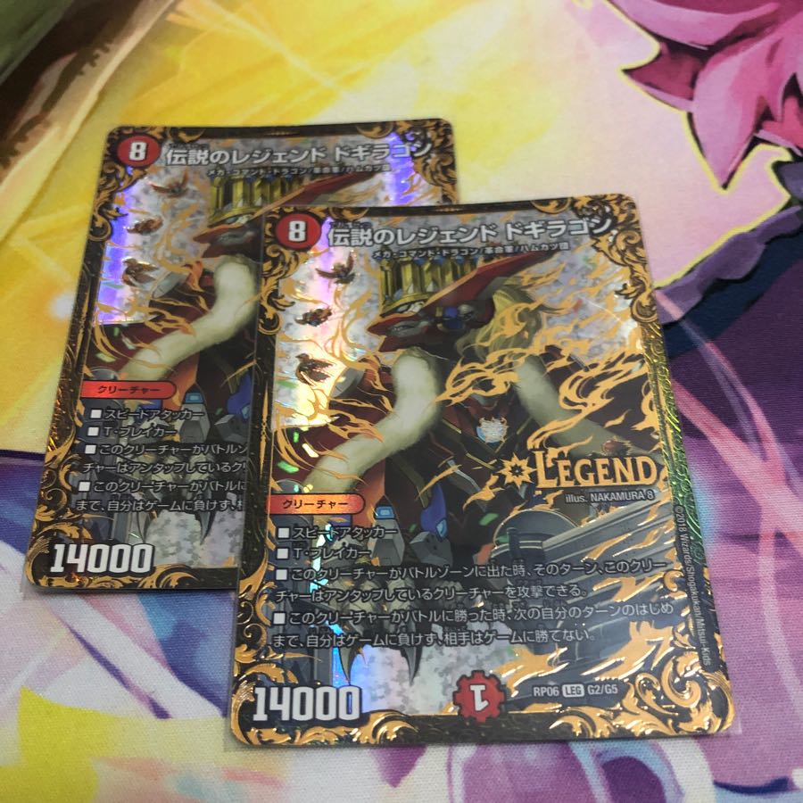 伝説のレジェンドドギラゴン