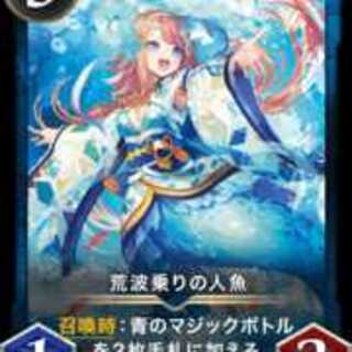 荒波乗りの人魚