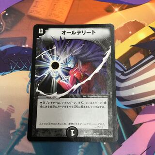 オールデリート