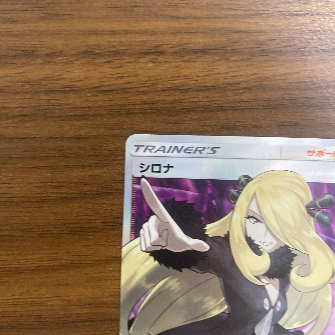 ポケモンカード シロナ SR