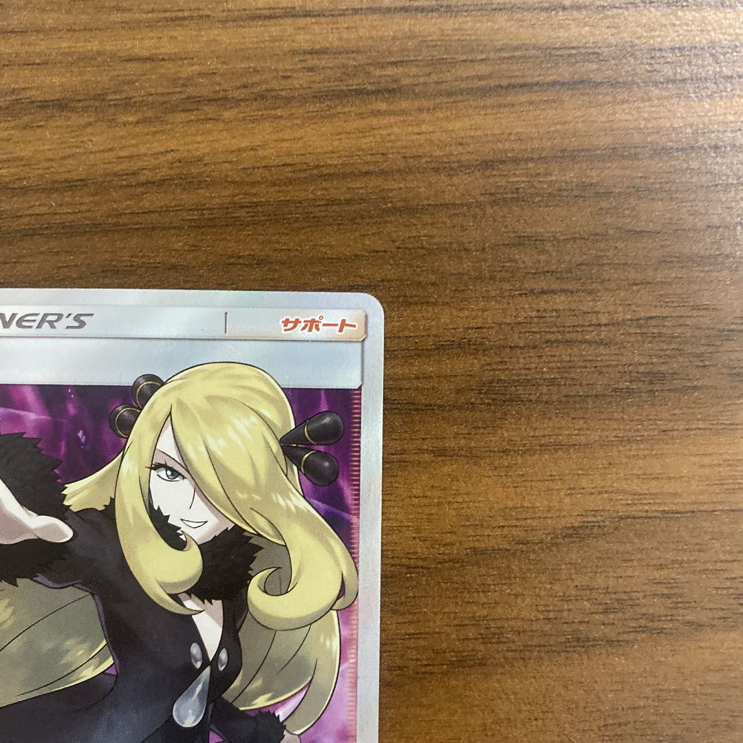 ポケモンカード シロナ SR