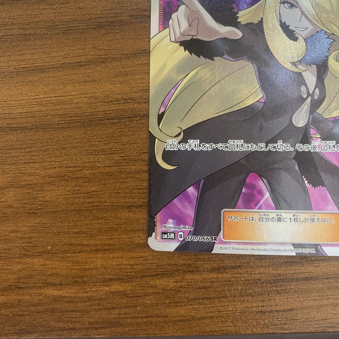 ポケモンカード シロナ SR