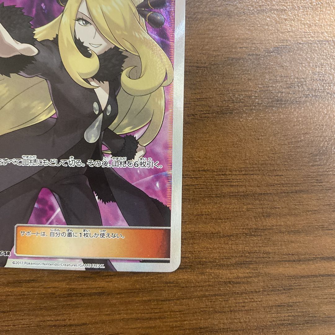 ポケモンカード シロナ SR