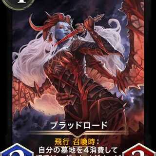 ブラッドロード