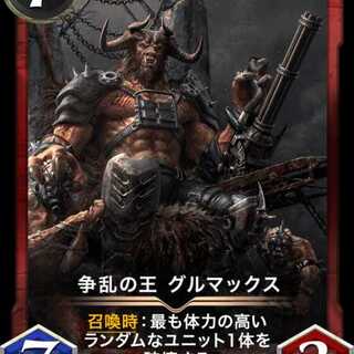 争乱の王 グルマックス