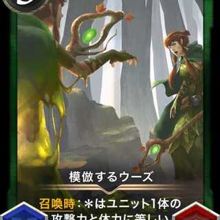 模倣するウーズ