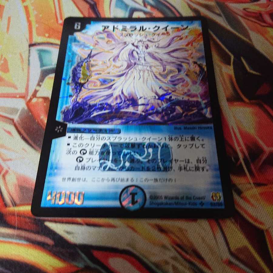 アドミラルクイーン