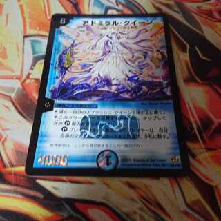 アドミラルクイーン