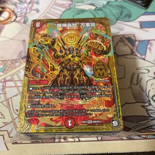 “魔神轟怒”万軍投　セット