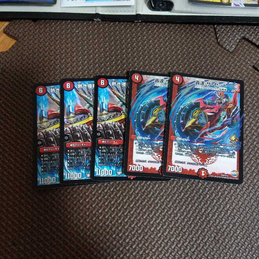 レッドゾーンz 1枚
