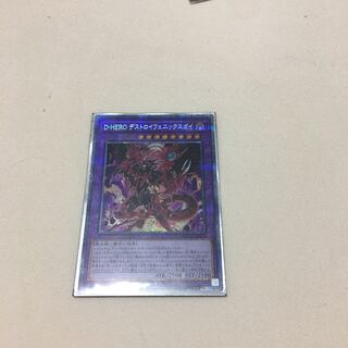 D-HERO デストロイフェニックスガイ　プリシク