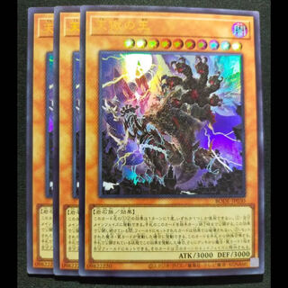 天獄の王 ウルトラ 3枚セット 遊戯王 ②