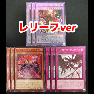 デステニーヒーロー D-HERO デストロイフェニックスガイ レリーフ ①