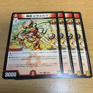 Soul tool Pilliver-1 C 1枚