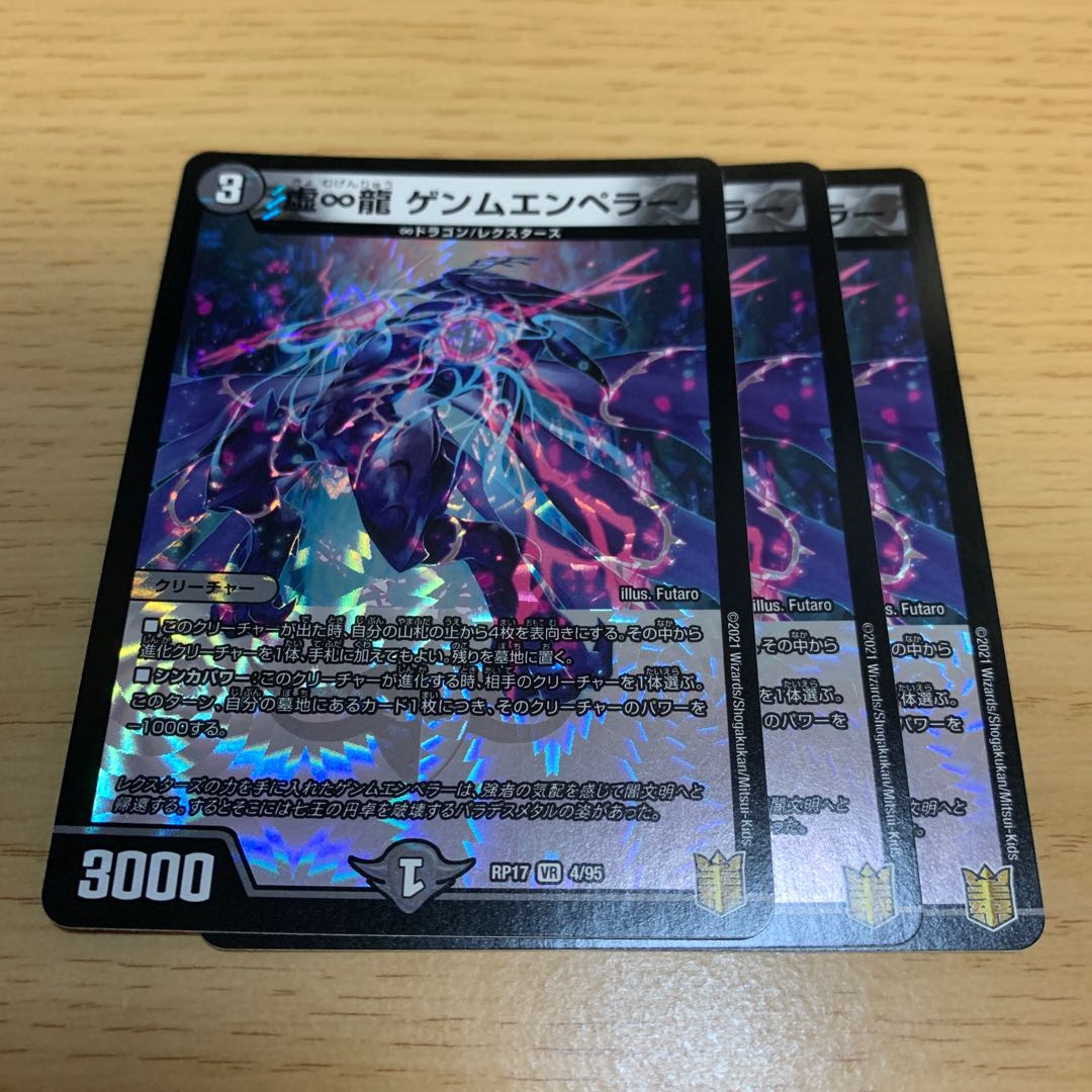 虚∞龍 ゲンムエンペラー VR