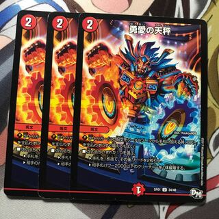 勇愛の天秤 3枚