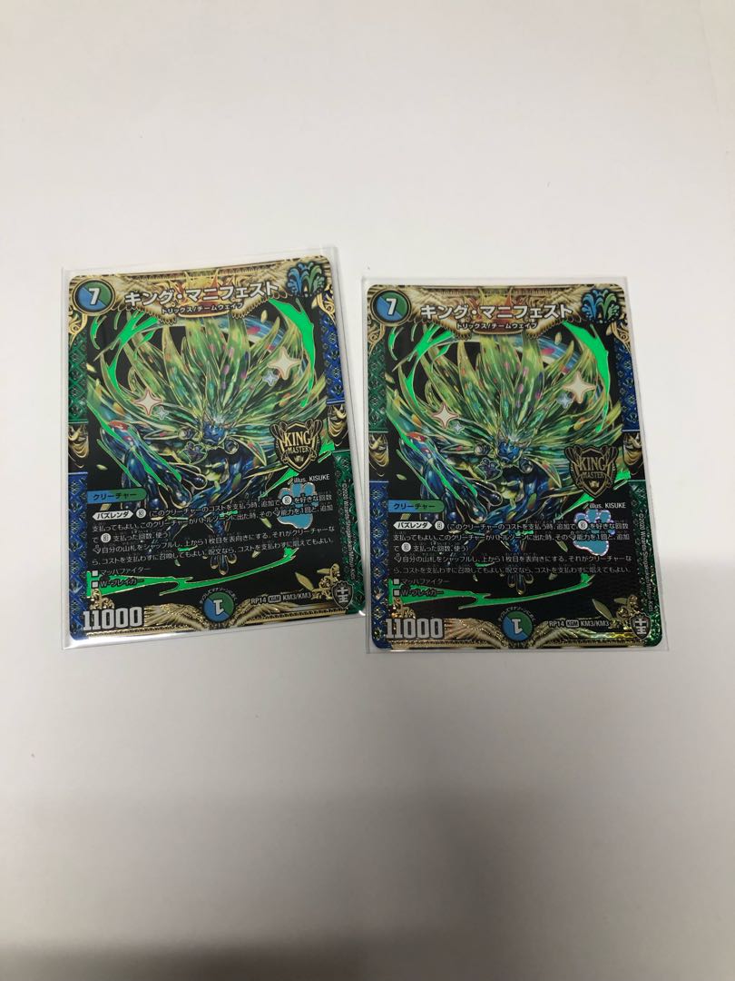 キング・マニフェスト2枚セット