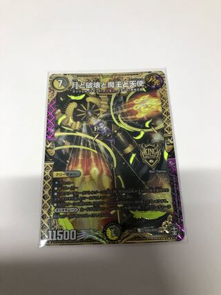 月と破壊と魔王と天使