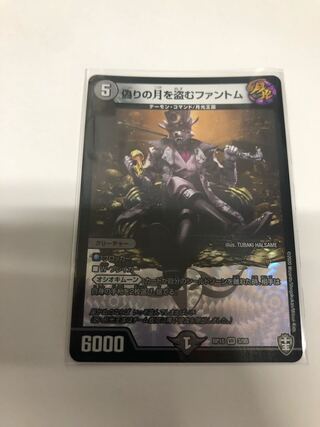 偽りの月を盗むファントム