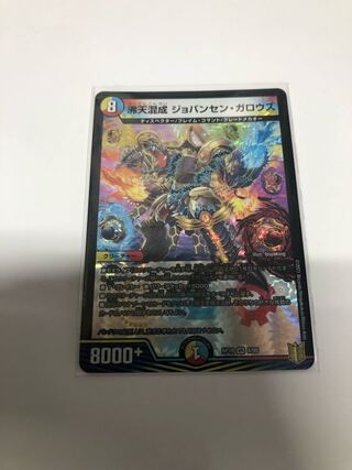 沸天混成 ジョバンセン・ガロウズ